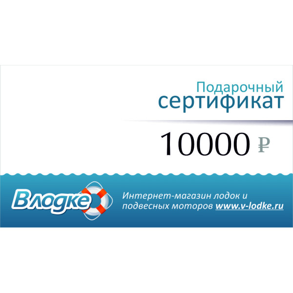 Подарочный сертификат на 10000 рублей в Ухте Подарочный сертификат на 10000 рублей в Ухте